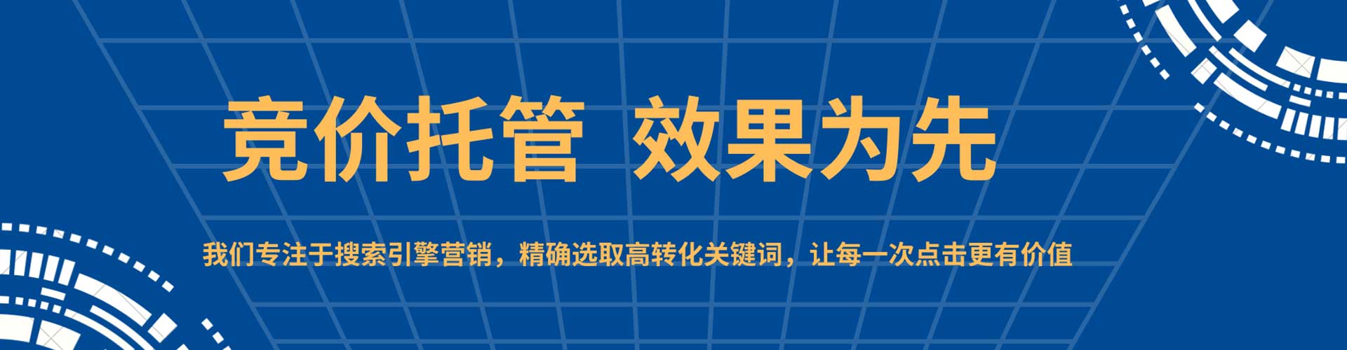 城东竞价开户推广